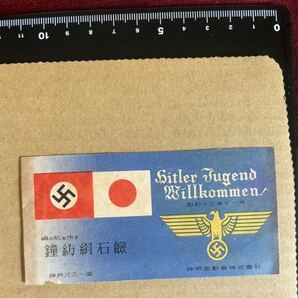 ヒトラー・ユーゲント来日記念バスチケット 神戸バス カネボウ石鹸の宣伝 戦前 ナチス 当時ものの画像1