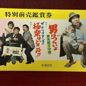 『ザ・ドリフターズの極楽はどこだ!!』『男はつらいよ 寅次郎子守唄』 映画半券 チケット 渥美清 キャンディーズ ドリフターズの画像1