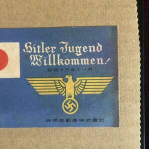 ヒトラー・ユーゲント来日記念バスチケット 神戸バス カネボウ石鹸の宣伝 戦前 ナチス 当時ものの画像2
