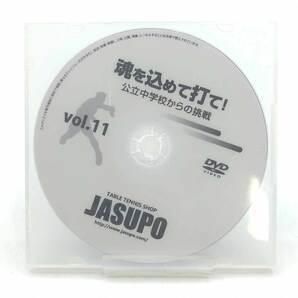 【中古】[4点セット] 卓球DVD JASUPO 魂を込めて打て! 公立中学校からの挑戦 Vol.10-12 部活動の達人の画像4