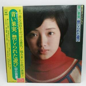 [ used ]LP poster attaching Yamaguchi Momoe [ blue fruits / prohibitation .... playing ] SOLL 57