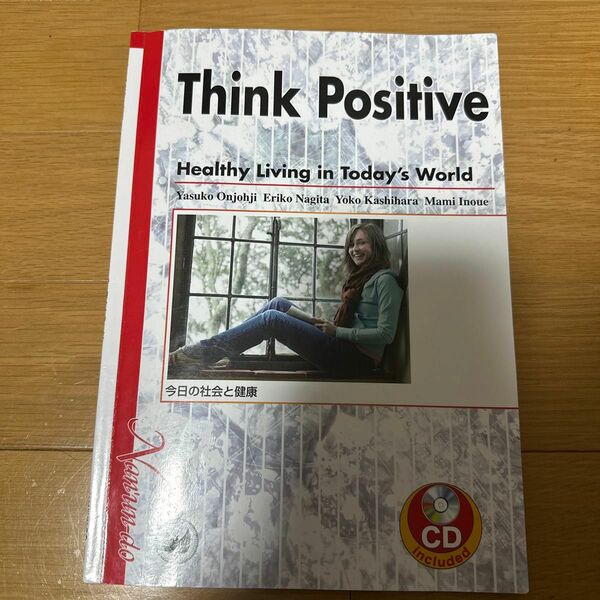 Think Positive 英語教科書