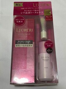 ◆（新品）KOSE ルシェリ リンクルリペア ローション キット〜