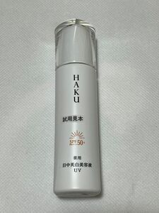 ◆（未使用品） 資生堂 HAKU デイブライトニングUV 【薬用 日中美白美容液】45ml