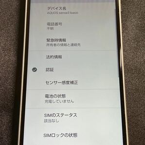 E/204 AQUOS sense3 basic SHV48 シャープ アクオス スマホの画像5