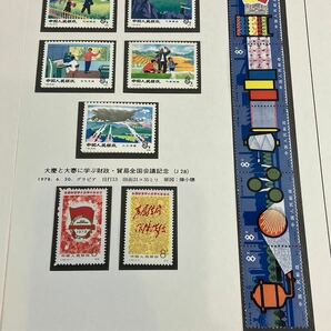 A/668 中国切手 未使用 中国人民郵政 T20 T24 T26 T27 J29 J33 J34の画像4