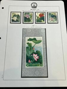 A/677 China stamp unused lotus. flower stamp T54 China person . postal collection rare 