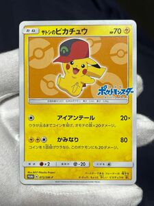 ポケモンカード サトシのピカチュウ プロモ 072-sm-p