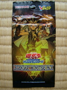 Vジャンプ応募者全員サービス 遊戯王 デュエルモンスターズ LEGENDARYMONSTERS PACK 3枚セット 未使用