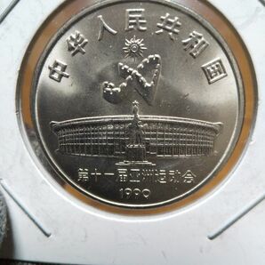 中国古銭　中国記念硬貨　１元
