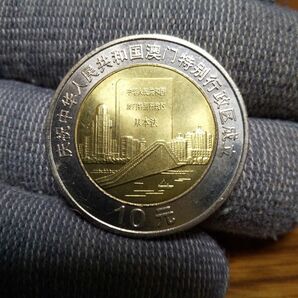 中国古銭　中国記念硬貨　１０元