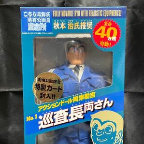 【未開封】両津勘吉 巡査長 両さん アクションドール バンダイ こちら葛飾区亀有公園前派出所 秋本治 1996 当時物の画像3