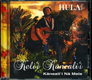 国内盤 フラレアrecords国内盤 ケリイ・カーネアリイ(元HAPA) - Kaneali'i Na Mele　4枚同梱可　4B0015S9B4C