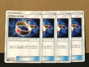 ポケモンカード SM こだわりハチマキ グッズ 4枚セット