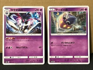 ポケモンカード SM8b カラマネロ マーイーカ サイコリチャージ 進化セット 在庫4