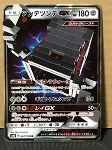 ポケモンカード SM8b GXウルトラシャイニー 088 ツンデツンデGX RR 在庫4