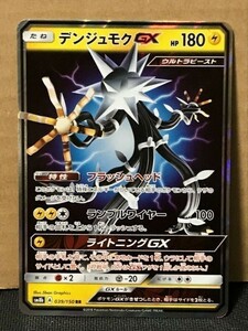 ポケモンカード SM8b GXウルトラシャイニー 039 デンジュモクGX RR 在庫4