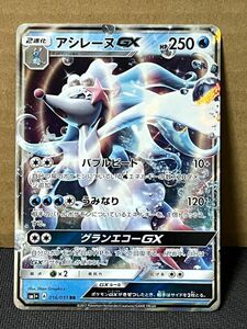 ポケモンカード SM1+ サン&ムーン 016 アシレーヌGX RR