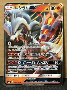 ポケモンカード SM8b GXウルトラシャイニー 018 レシラムGX RR 在庫2