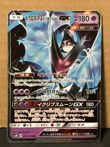 ポケモンカード SM8b GXウルトラシャイニー 049 ネクロズマあかつきのつばさGX RR 在庫4