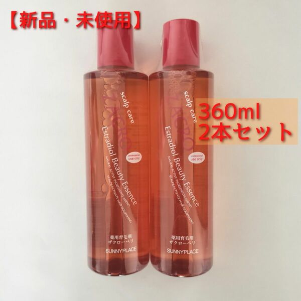 【新品2個】サニープレイス 薬用ザクローペリ 360mL