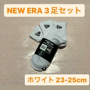 ニューエラ(NEWERA) 3足組 アンクルソックス 靴下