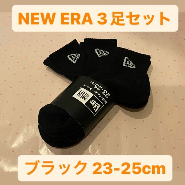 ニューエラ(NEWERA) 3足組 アンクルソックス 靴下