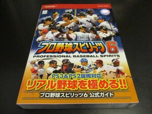 PS3 & PS2 新古本 プロ野球スピリッツ６ 公式ガイド コナミオフィシャルブックス プレイステーション攻略本 PS3&PS2版両対応/即決