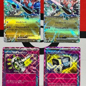 ポケモンカード 変幻の仮面　ドラパルトex 2枚、ポケモン回収サイクロン、シークレットボックス　オマケのドロンチ4枚ドラメシヤ4枚