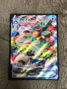 ポケモンカード カビゴンVMAX S1H 046/060 RRRポケモンカードゲーム ポケカ