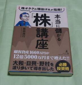 ◆◇本当に儲かる「株」講座 原田茂行◇◆