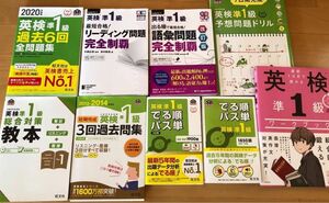 英検準1級　別売り値下げ不可