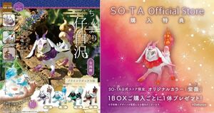 SO-TA Official Store 公式特典付き だいきょ屋コレクション ちんまり仔白沢【1BOX／4個入り】+ オリジナルカラー 紫微 ソータ