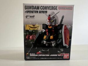 FW GUNDAM CONVERGE ♯OPERATION JABURO ガンダム 食玩　ガンダムコンバージ 未開封品