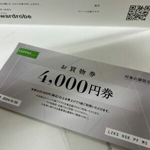 ラゾーナ川崎プラザお買い物券4000円分