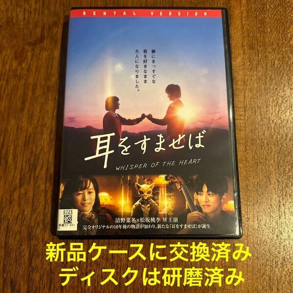 耳をすませば DVD レンタル落ち 送料込み