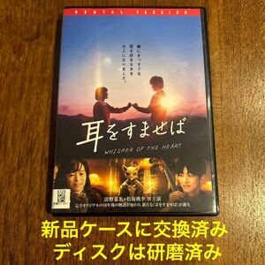 耳をすませば DVD レンタル落ち 送料込み