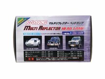 【1円スタート】 新品 未使用 在庫処分特価 スタンレー電気 レイブリック マルチリフレクター FH04 ブルータイプ 車検対応 丸型ハロゲン_画像2