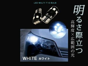 新型アルミヒートシンク 12V とても明るい綺麗な発光 SMD 左右2個セット 拡散 光が広がる T10 LEDバルブ LED ポジション球 ホワイト 白