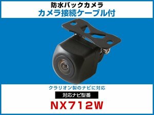 NX712W 対応 ナビ接続ケーブル 外突法規基準 延長線 ガイドライン 車載用 バックカメラ 互換 カプラ 接続端子 防水 黒【保証12】