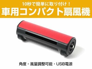 怪我をしにくい設計 車用扇風機 首元ファン カーファン 扇風機 車載 USB電源 ヘッドレスト取り付け 静音 角度調整 風量調整 かんたん設置