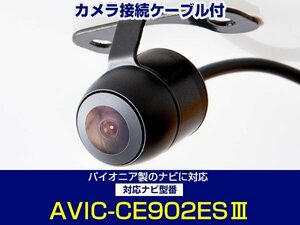 AVIC-CE902ESIII パイオニアナビ対応 丸型 バックカメラ RD-C200互換ケーブル カメラ端子変換コネクター フロント リア 黒【保証12