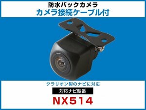 NX514 対応 ナビ接続ケーブル 外突法規基準 延長線 ガイドライン 車載用 バックカメラ 互換 カプラ 接続端子 防水 黒【保証12】