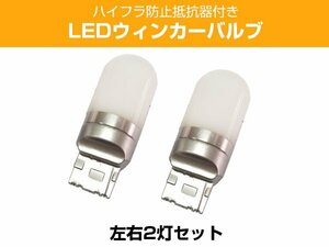 LEDウィンカーバルブ LED T20 T20ピンチ部違い ウィンカー ハイフラ防止 抵抗器付き フロントウィンカー リアウィンカー アンバー発光