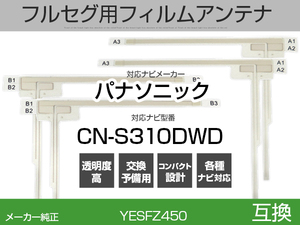 CN-S310DWD 対応 互換 4枚セット フルセグ用 補修用 フィルムアンテナ 地デジ クラリオン /アルパイン/パイオニア/ パナソニック 適合 (is