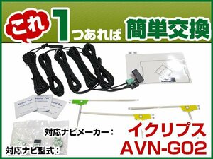 AVN-G02 載替用 TV GPS アンテナキット アンテナコード セット DTVF互換 フルセグ フィルムアンテナ 両面テープ 受信 汎用 交換　(dttas01