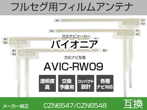 AVIC-RW09 対応 純正互換 4枚セット フルセグ用 補修用 フィルムアンテナ 地デジ クラリオン / アルパイン / パイオニア 適合 (is