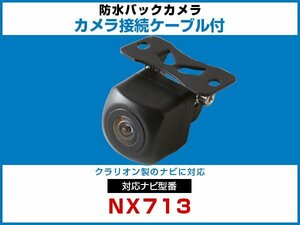 NX713 対応 ナビ接続ケーブル 外突法規基準 延長線 ガイドライン 車載用 バックカメラ 互換 カプラ 接続端子 防水 黒【保証12】