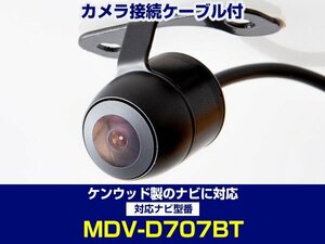 MDV-D707BT ケンウッドナビ対応 バックカメラ CA-C100対応ケーブル 配線付 埋め込み 角度調整可能 フロント サイド 黒【保証12】