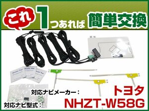 NHZT-W58G 載替用 TV GPS アンテナキット アンテナコード セット DTVF互換 フルセグ フィルムアンテナ 両面テープ 受信 汎用 交換(dttas01